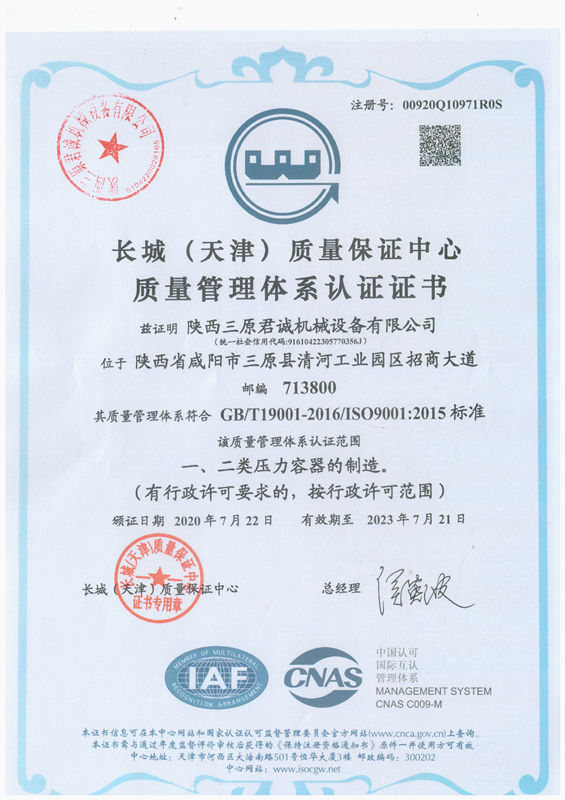 質(zhì)量管理體系認(rèn)證書(shū) 質(zhì)量管理體系認(rèn)證書(shū)