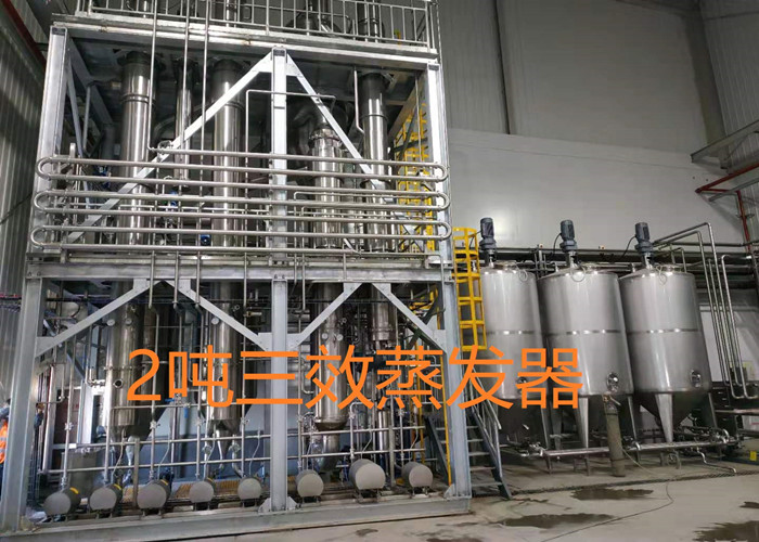 2噸三效蒸發(fā)器_副本
