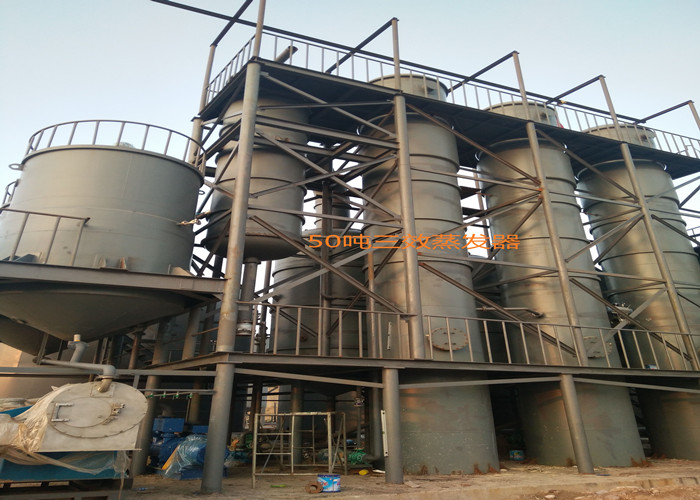 50噸三效蒸發(fā)器